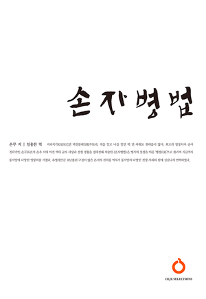 손자병법
