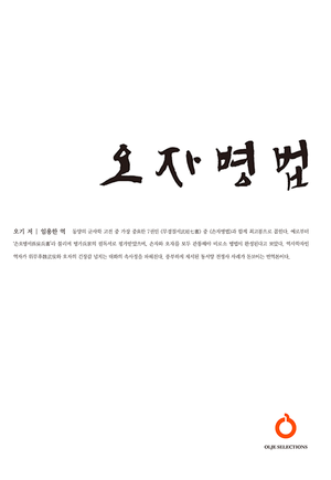 [국내도서] 오자병법