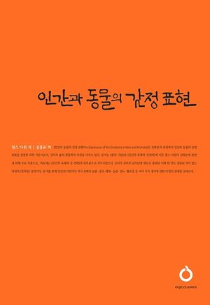 인간과 동물의 감정표현