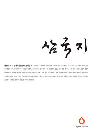 삼국지 세트