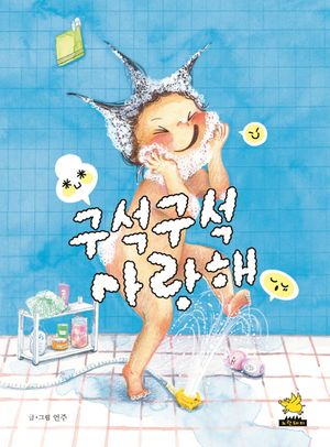 [eBook] 구석구석 사랑해