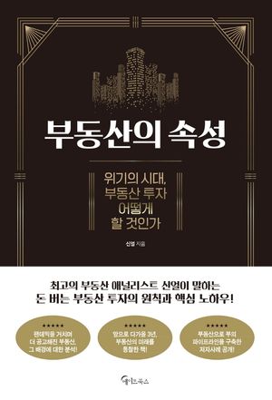 [eBook] 부동산의 속성