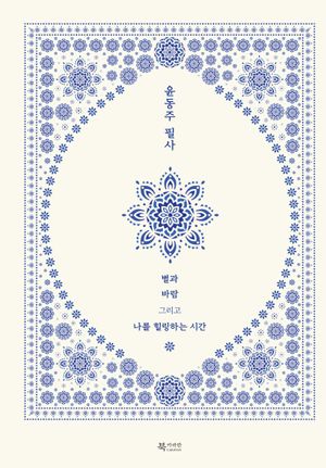 윤동주 필사