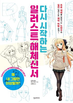 일러스트 해체신서