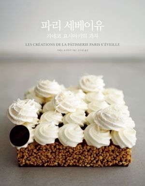 파리 세베이유