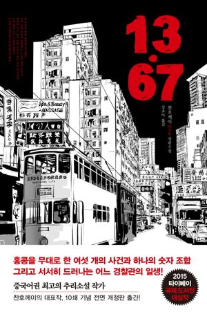 [국내도서] 13.67