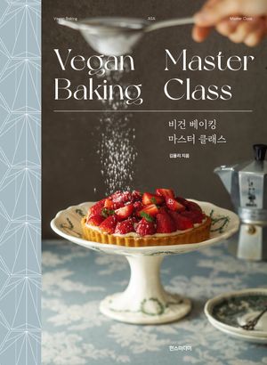 비건 베이킹 마스터 클래스
