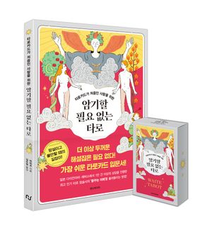 암기할 필요 없는 타로 웨이트 카드 세트