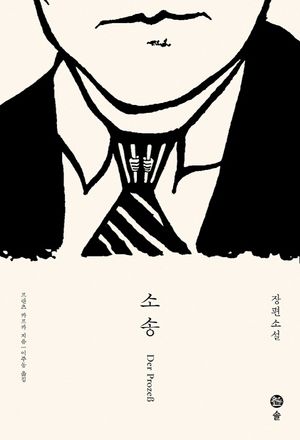 소송