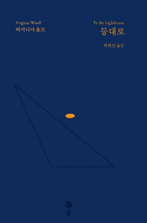 最終値下げ 韓国語小説 버지니아 울프 전집 한정판 140주년 기념판 本
