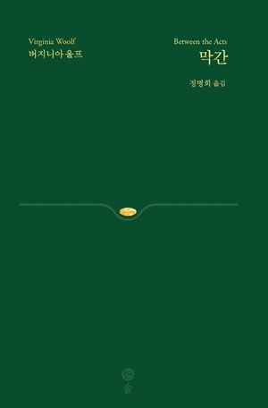 最終値下げ 韓国語小説 버지니아 울프 전집 한정판 140주년 기념판 本