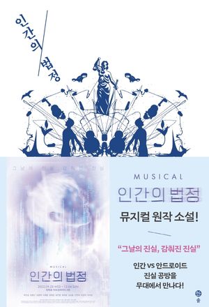 인간의 법정