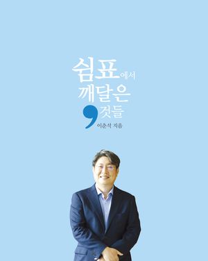 [국내도서] 쉼표에서 깨달은 것들
