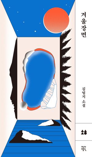 [eBook] 겨울장면