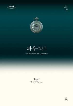 파우스트(큰글자도서)