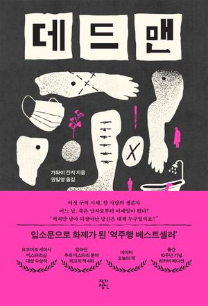 데드맨
