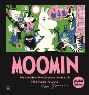 무민 코믹 스트립 2(완전판)(1956~1957)