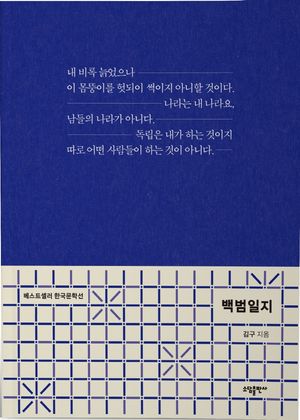 백범일지
