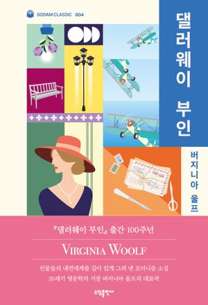 버지니아 울프 단편소설 전집 - 교보문고
