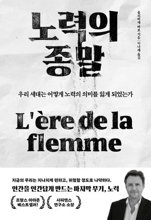 노력의 종말