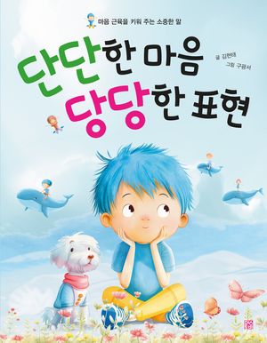 단단한 마음 당당한 표현