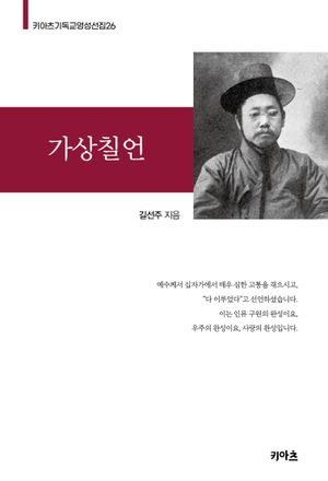 [eBook] 가상칠언