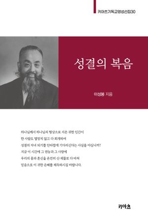 [eBook] 성결의 복음