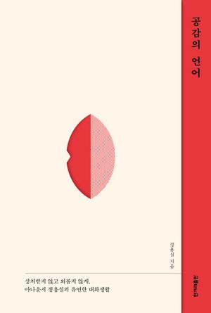 [eBook] 공감의 언어