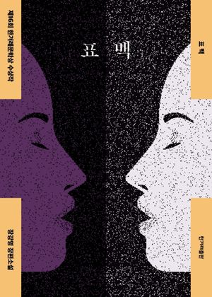 [국내도서] 표백