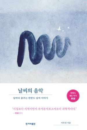 [eBook] 날씨의 음악