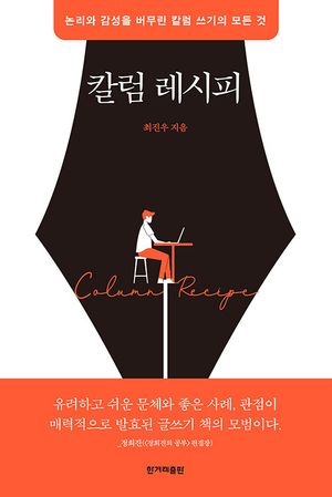칼럼 레시피