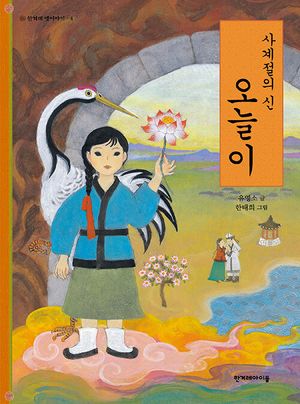 사계절의 신 오늘이