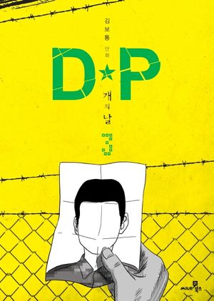 DP 개의 날 3