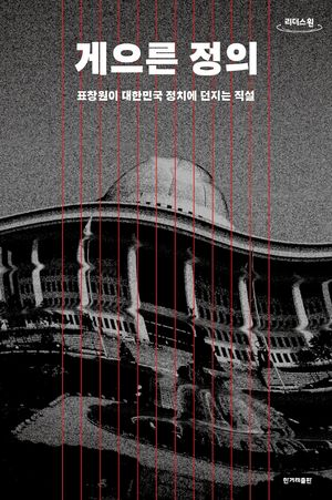 게으른 정의(큰글자도서)