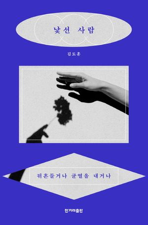 [eBook] 낯선 사람