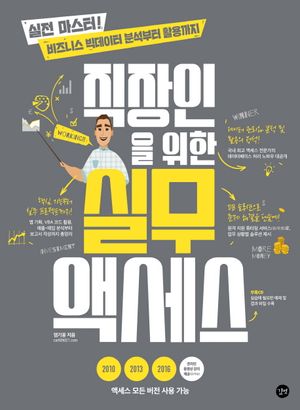 [eBook] 직장인을 위한 실무 액세스
