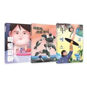 기관 추천 및 선정 청소년 SF 세트