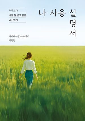 나 사용 설명서
