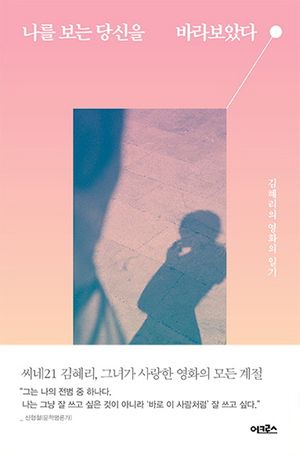[eBook] 나를 보는 당신을 바라보았다