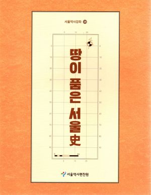 [국내도서] 땅이 품은 서울사