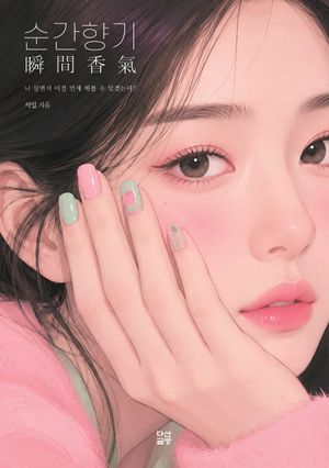 나나 11 - 교보문고