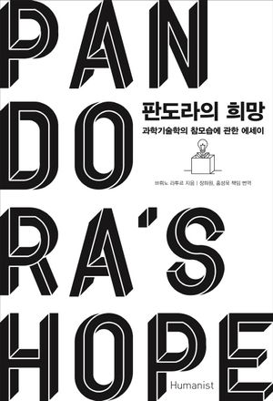 판도라의 희망