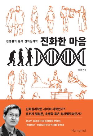 [국내도서] 진화한 마음