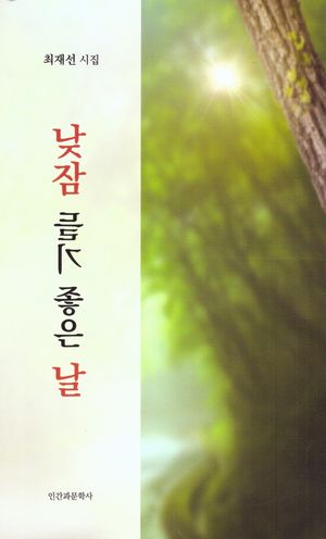 낮잠 들기 좋은 날