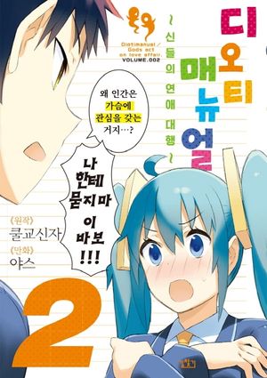 [국내도서] 디오티 매뉴얼 2