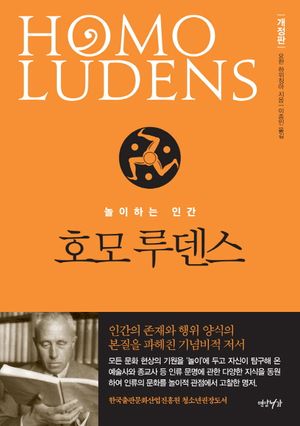 [국내도서] 호모 루덴스