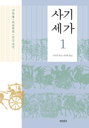 사기세가 1