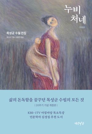 [국내도서] 누비처네
