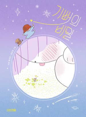 [국내도서] 기뻐의 비밀