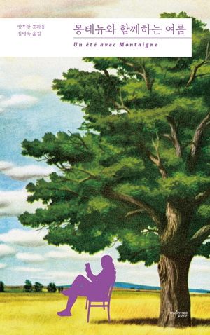 [eBook] 몽테뉴와 함께하는 여름